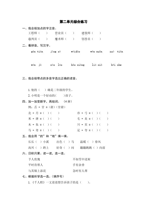 [最新]统编版小学语文二年级下册第二单元试卷(含答案)共3份