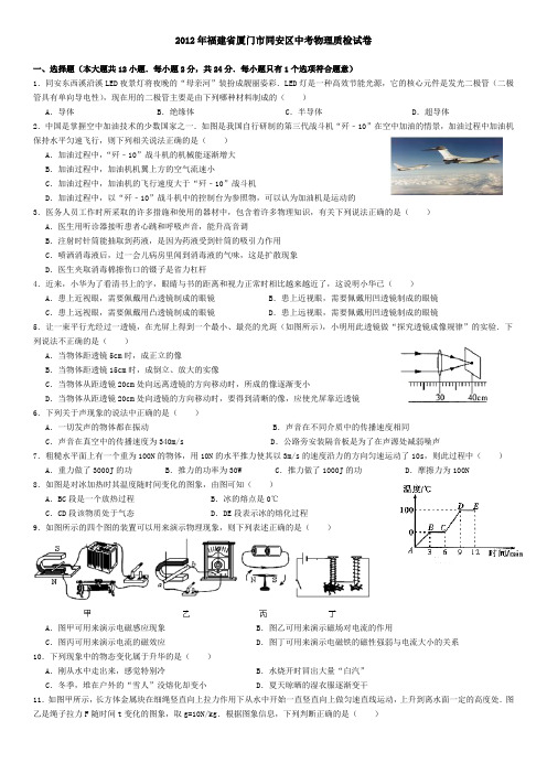 2012年福建省厦门市同安区中考物理质检试卷