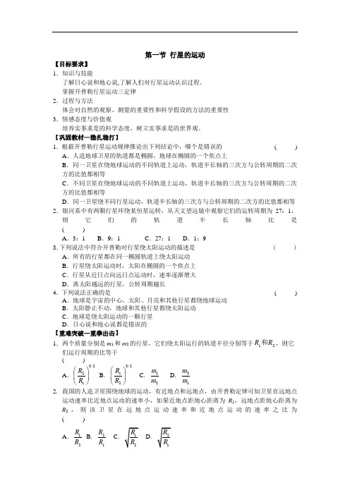 4838高一级物理行星的运动同步测试