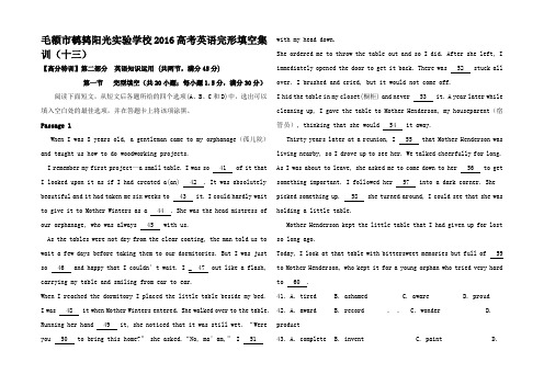 高考英语完形填空集训(十三)高三全册英语试题