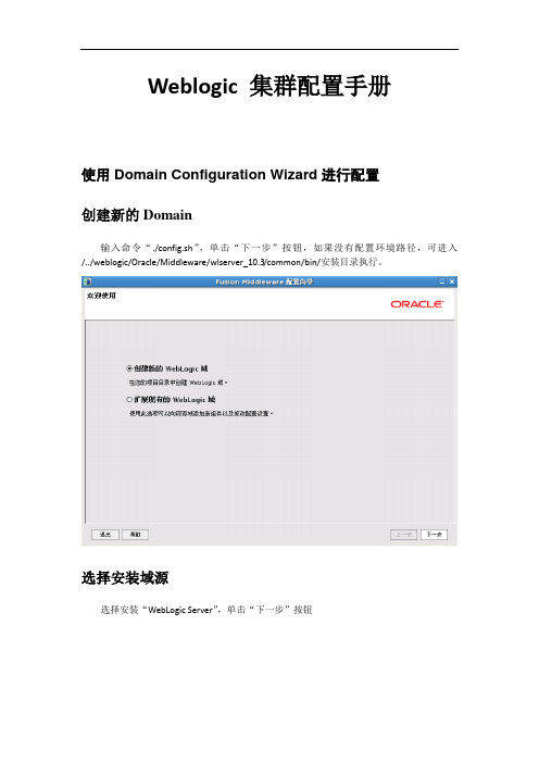 手册：Weblogic 集群配置