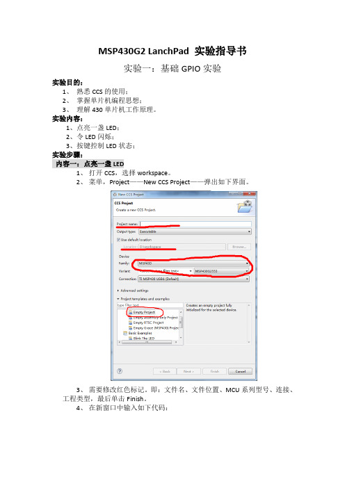实验指导书MSP430G2实验指导书