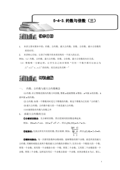 小学奥数5-4-3 约数与倍数(三).专项练习及答案解析