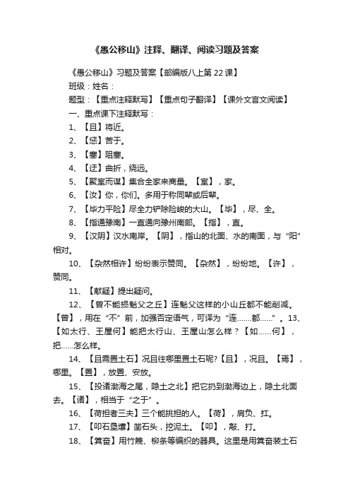 《愚公移山》注释、翻译、阅读习题及答案