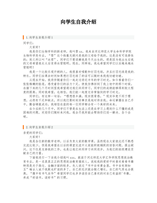 向学生自我介绍