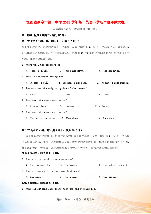 最新江西省第一中学2021学年高一英语下学期二段考试试题