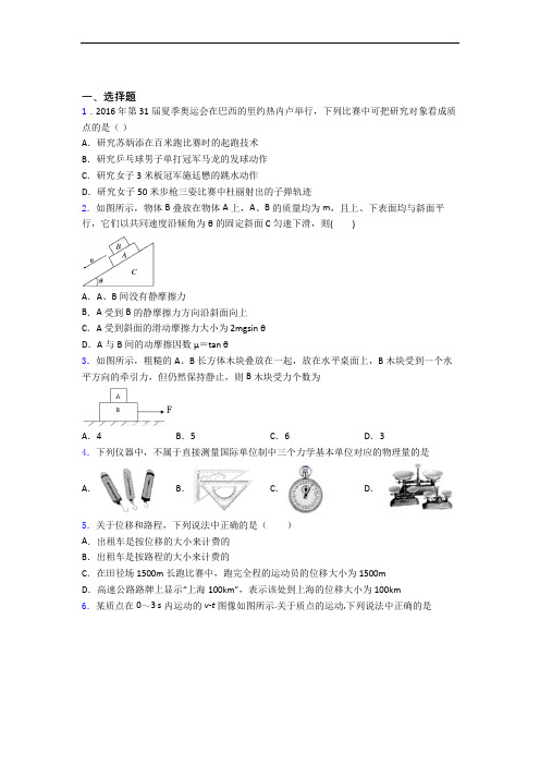 浙江省台州中学高一物理上学期10月月质量检测考试试题卷