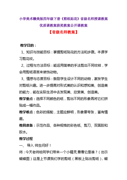 小学美术赣美版四年级下册《剪纸贴花》省级名师授课教案优质课教案获奖教案公开课教案A002