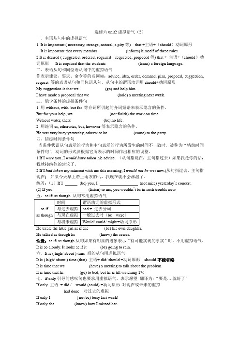 选修六unit2语法 虚拟语气2