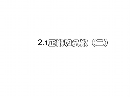 七年级数学正数和负数8