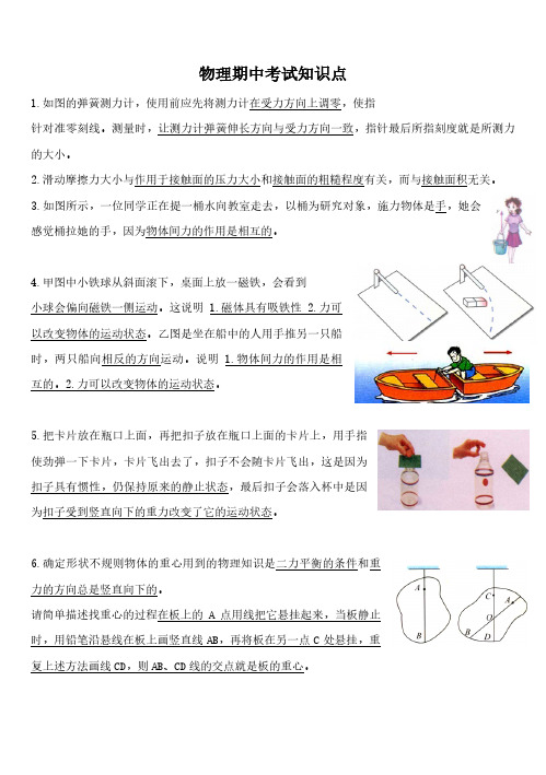 哈尔滨市初三下物理期中考试必会知识点