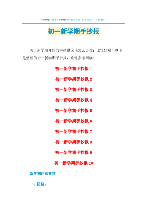 2021年初一新学期手抄报