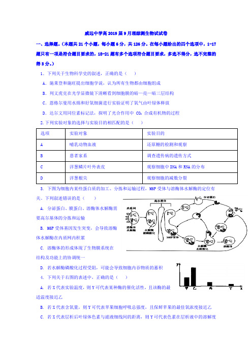 四川省威远中学2019届高三上学期第一次月考理科综合生物试题Word版含答案