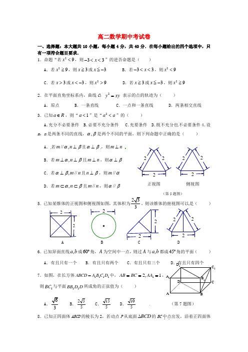 浙江省温州中学2015-2016学年高二数学上学期期中试题