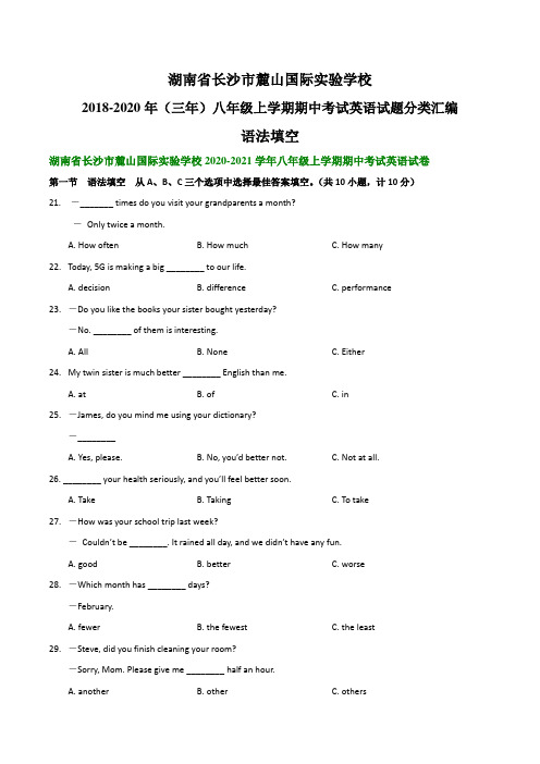 湖南省长沙市麓山国际实验学校2018-2020年 八年级上学期期中考试英语试题分类汇编：语法填空