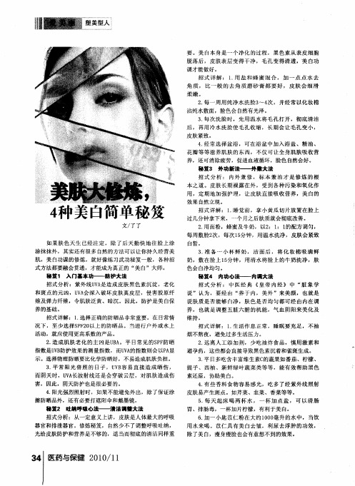 美肤大修炼,4种美白简单秘笈
