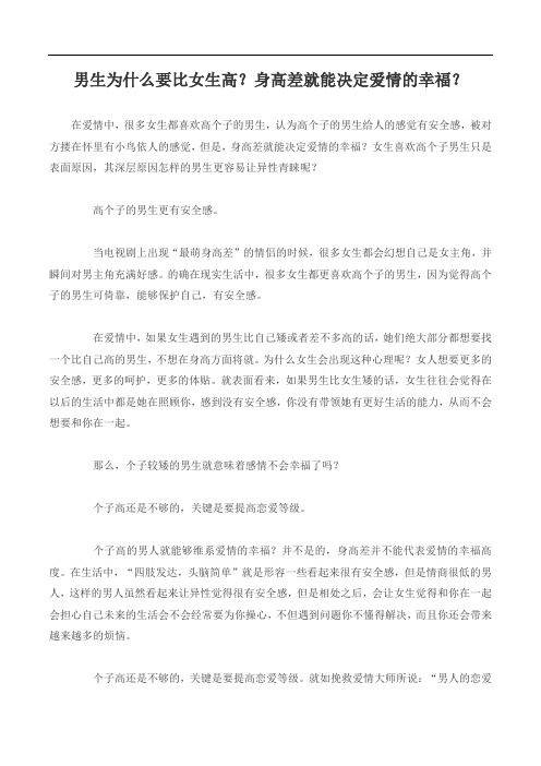 男生为什么要比女生高?身高差就能决定爱情的幸福?