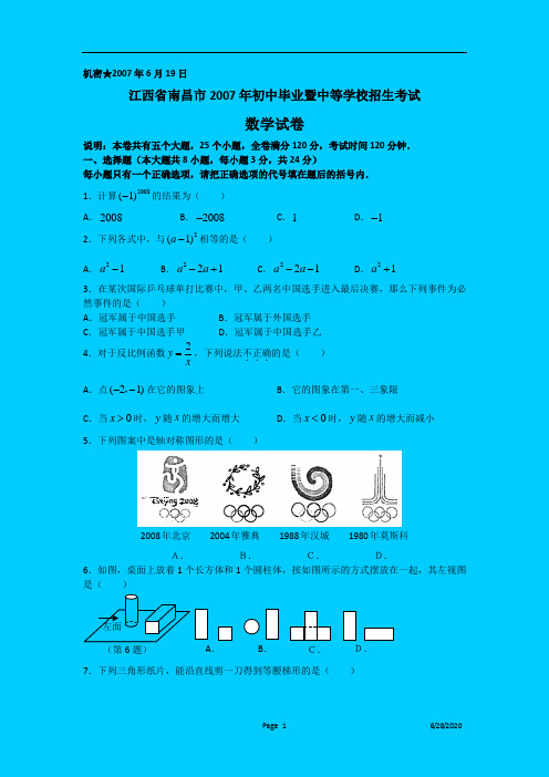 湖北省黄冈市2006年初中学业水平考试