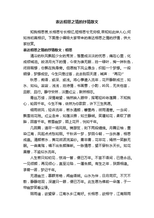 表达相思之情的抒情散文