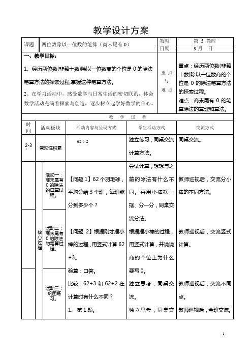 05两位数除以一位数的笔算(商末尾有0)