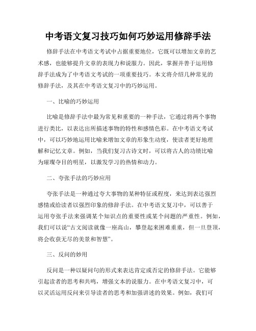 中考语文复习技巧如何巧妙运用修辞手法