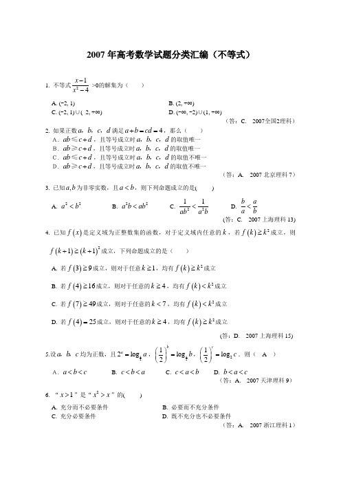 广东省广州市从化中学高三数学第三模拟考试卷