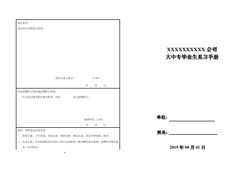 建筑公司见习生手册