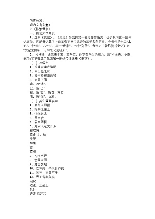 人教版九年级上课内文言文复习课件.ppt