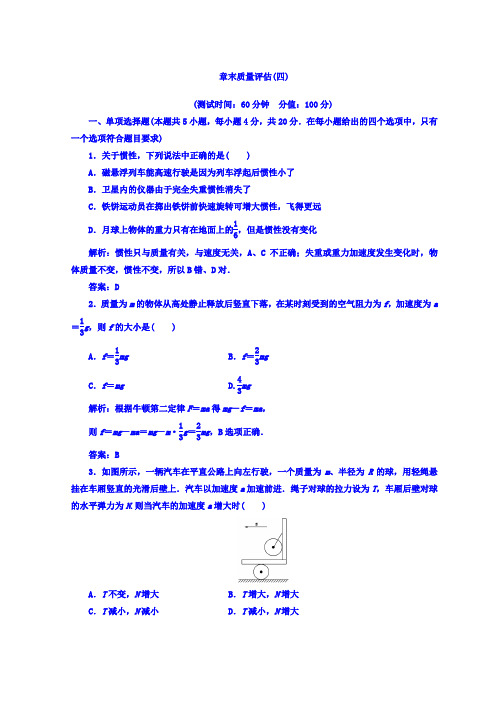 粤教版高中物理必修一章末质量评估(四)+Word版含答案.doc