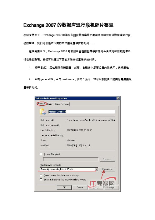 Exchange_2007的数据库进行脱机碎片整理