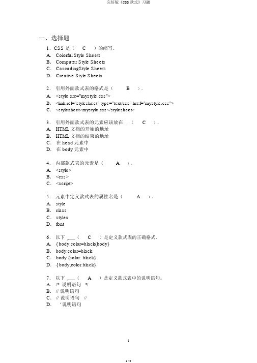 完整版《CSS样式》习题