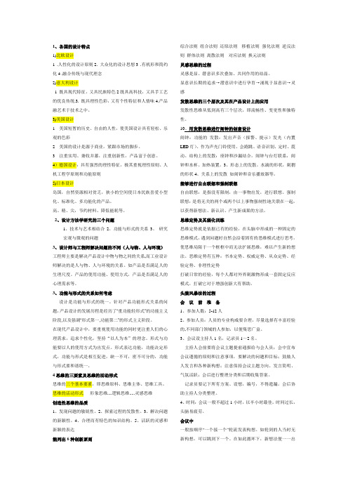 创造性思维学考试重点