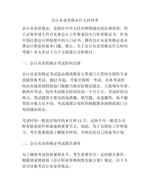 会计从业资格证什么时间考