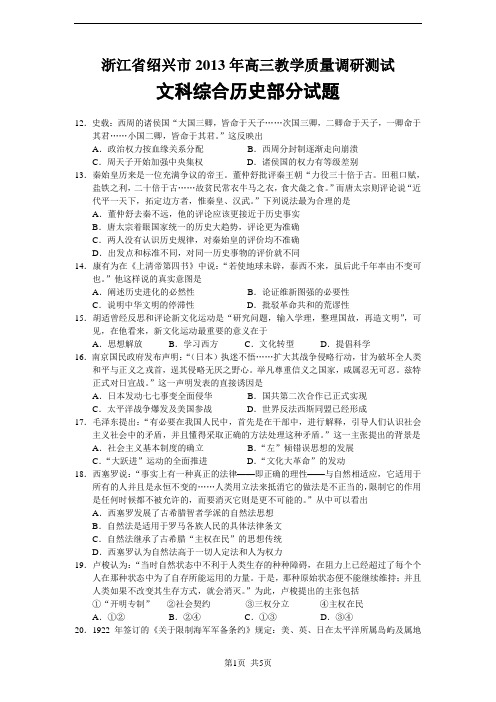 绍兴市2013届高三“一模”文综历史试题及参考答案