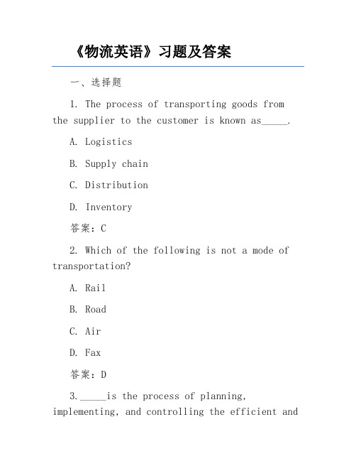 《物流英语》习题及答案