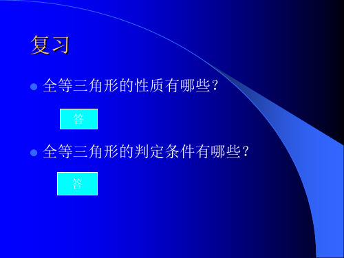 七年级数学利用三角形全等测距离(PPT)5-3