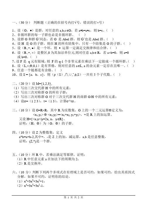 吉林大学2004级离散数学II试题A