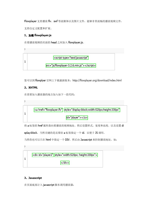 Flowplayer支持播放flv