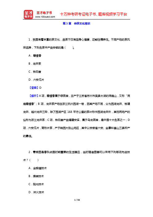 广东省教师招聘考试《幼儿园教育综合基础知识》-章节题库(公共基础知识)-第3、4、5章【圣才出品】