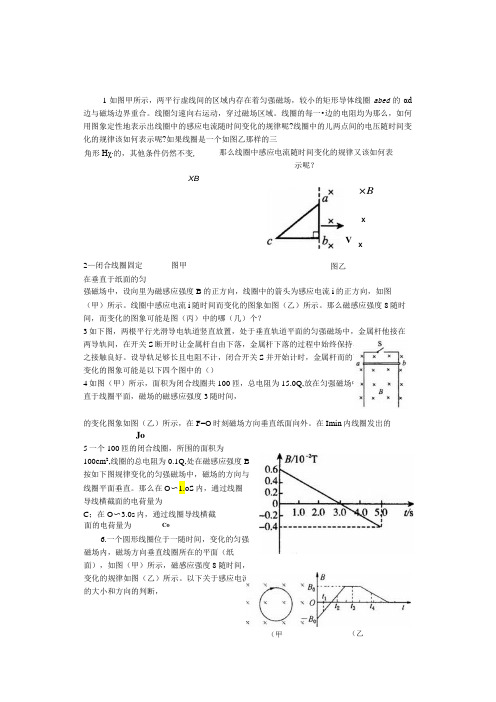 电磁感应中的图像问题mmgj