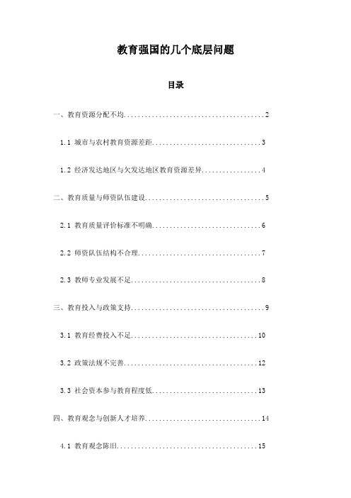 教育强国的几个底层问题