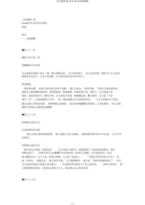 红红楼梦31回至40回故事梗概