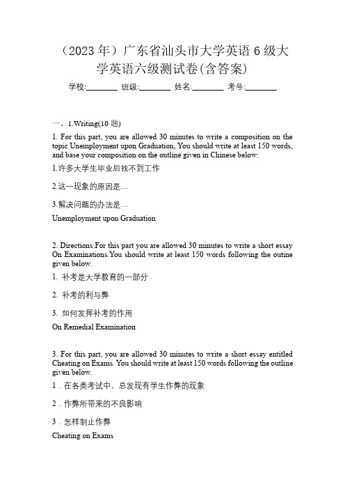 (2023年)广东省汕头市大学英语6级大学英语六级测试卷(含答案)