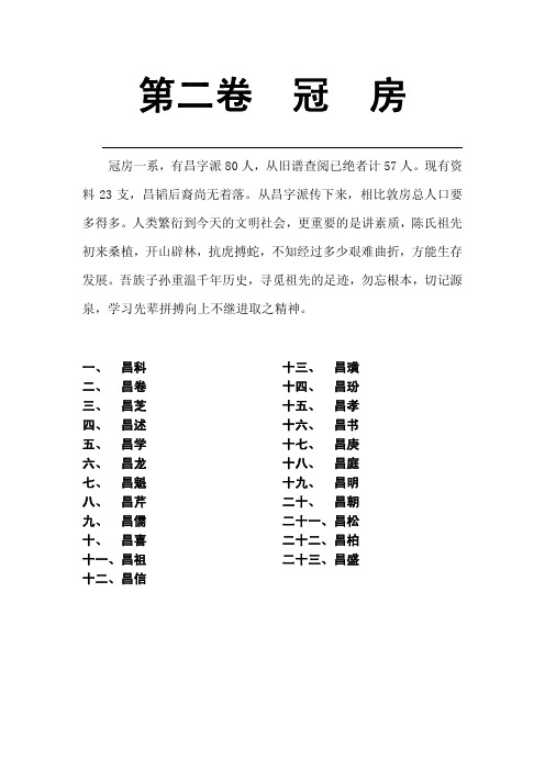 湖南省张家界市桑植县陈家坪陈氏族谱卷二