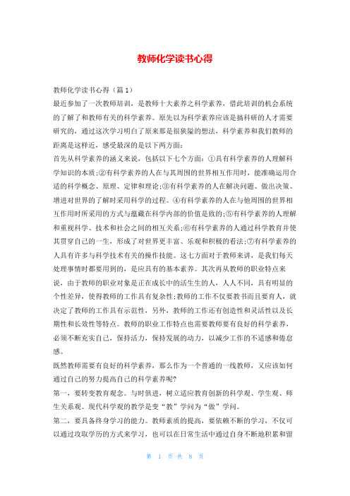 教师化学读书心得