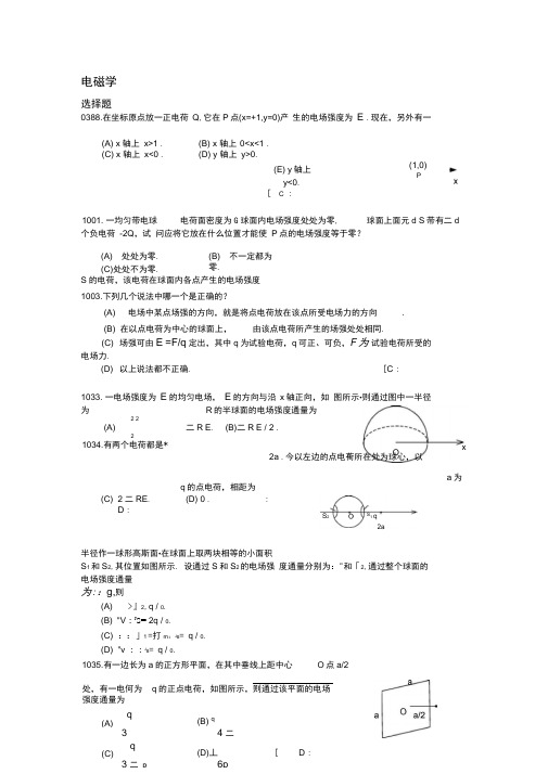 电磁学试题及问题详解