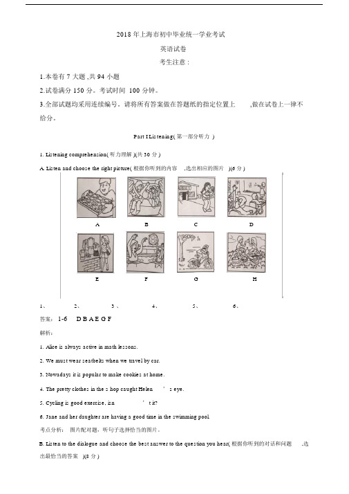 上海市2018年中考英语试题及答案解析.docx