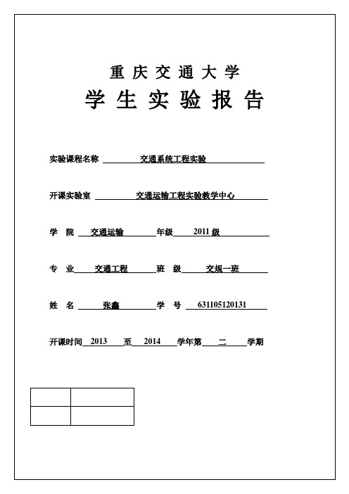 交通系统层次分析法实验报告及程序案例