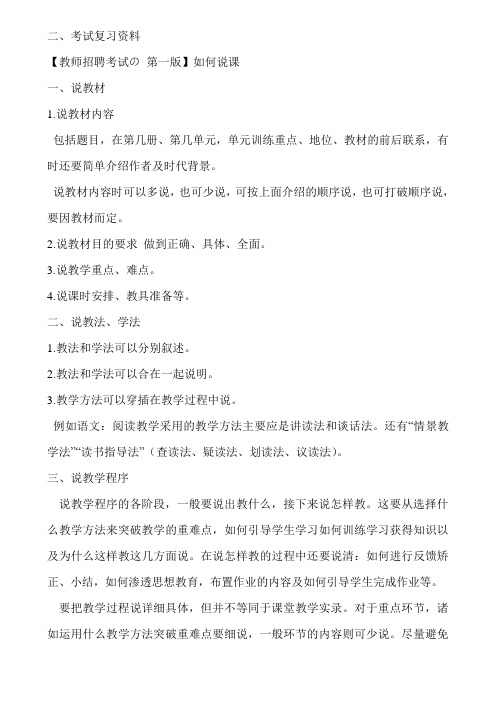 中小学老师招聘考试复习资料资料