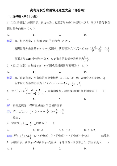 高考定积分练习题